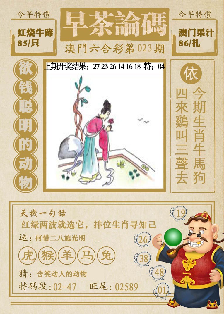 023期早茶论码[图]