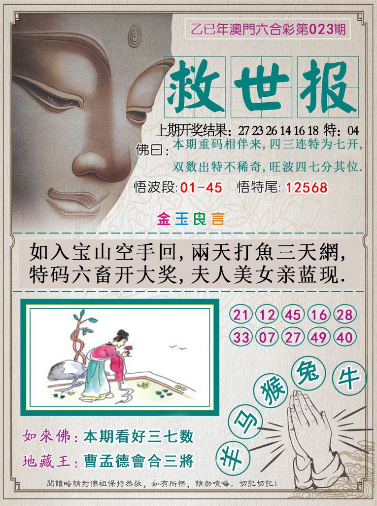 023期救世报[图]