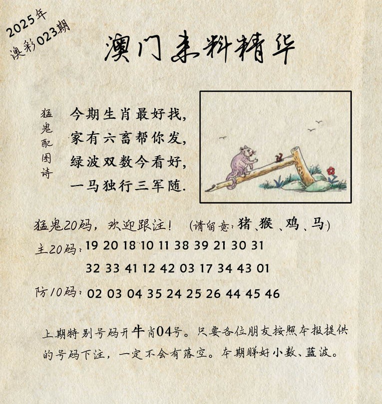 023期澳门来料精华[图]