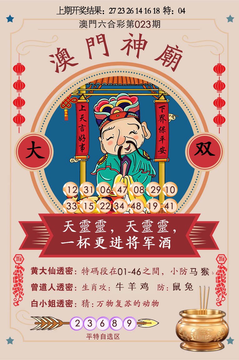 023期澳门神庙[图]