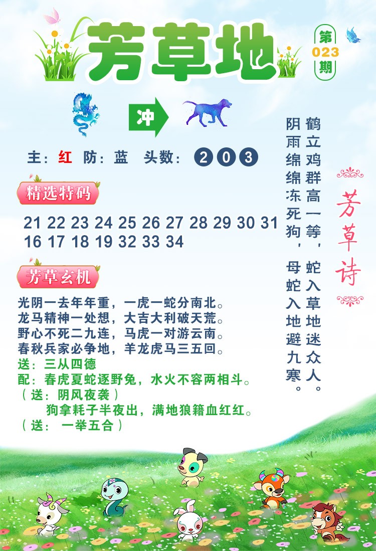 023期芳草地[图]