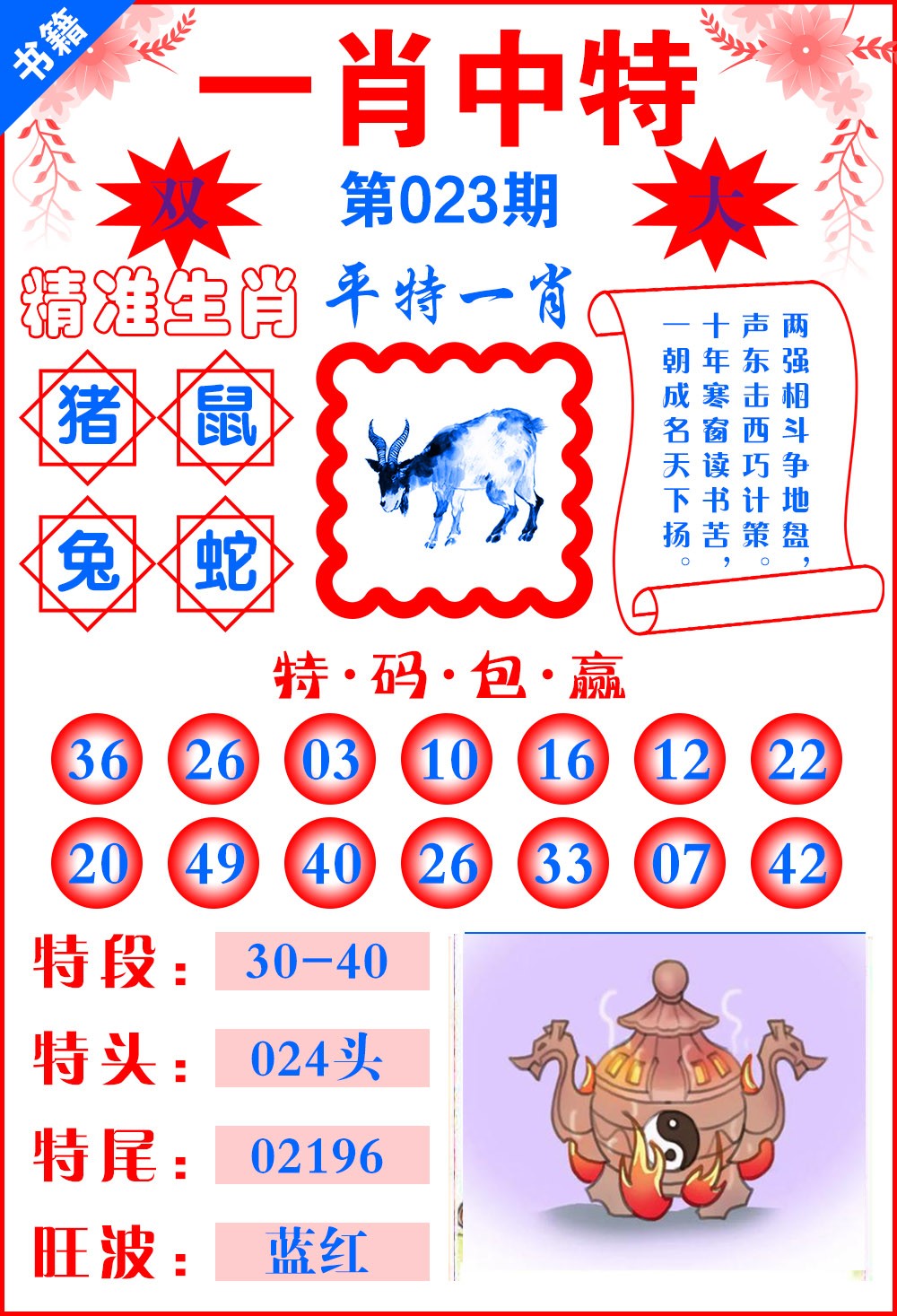 023期澳门六合风水[图]