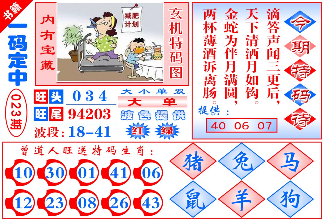 023期澳门定乾坤[图]