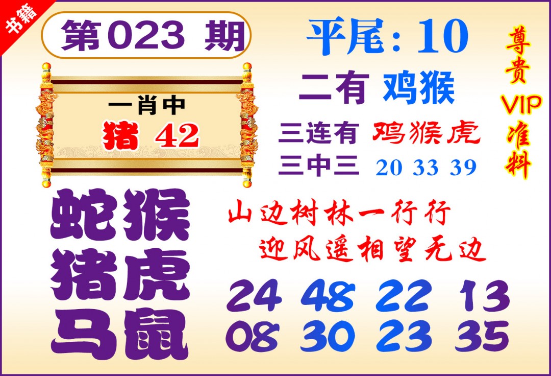 023期澳门九龙天书[图]