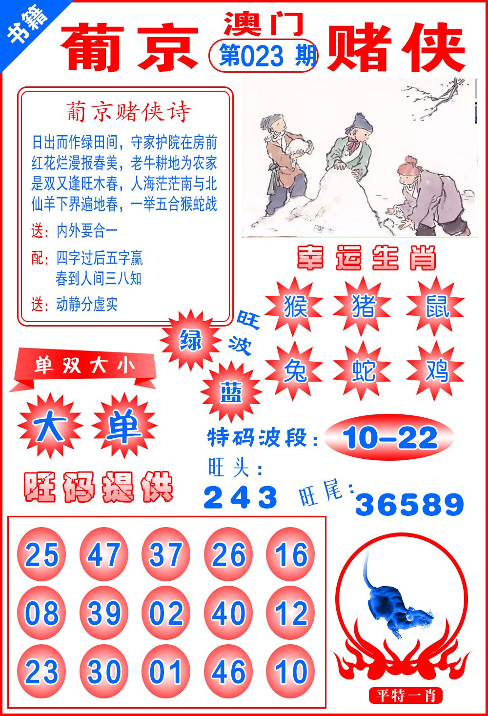 023期澳门心水赌侠[图]