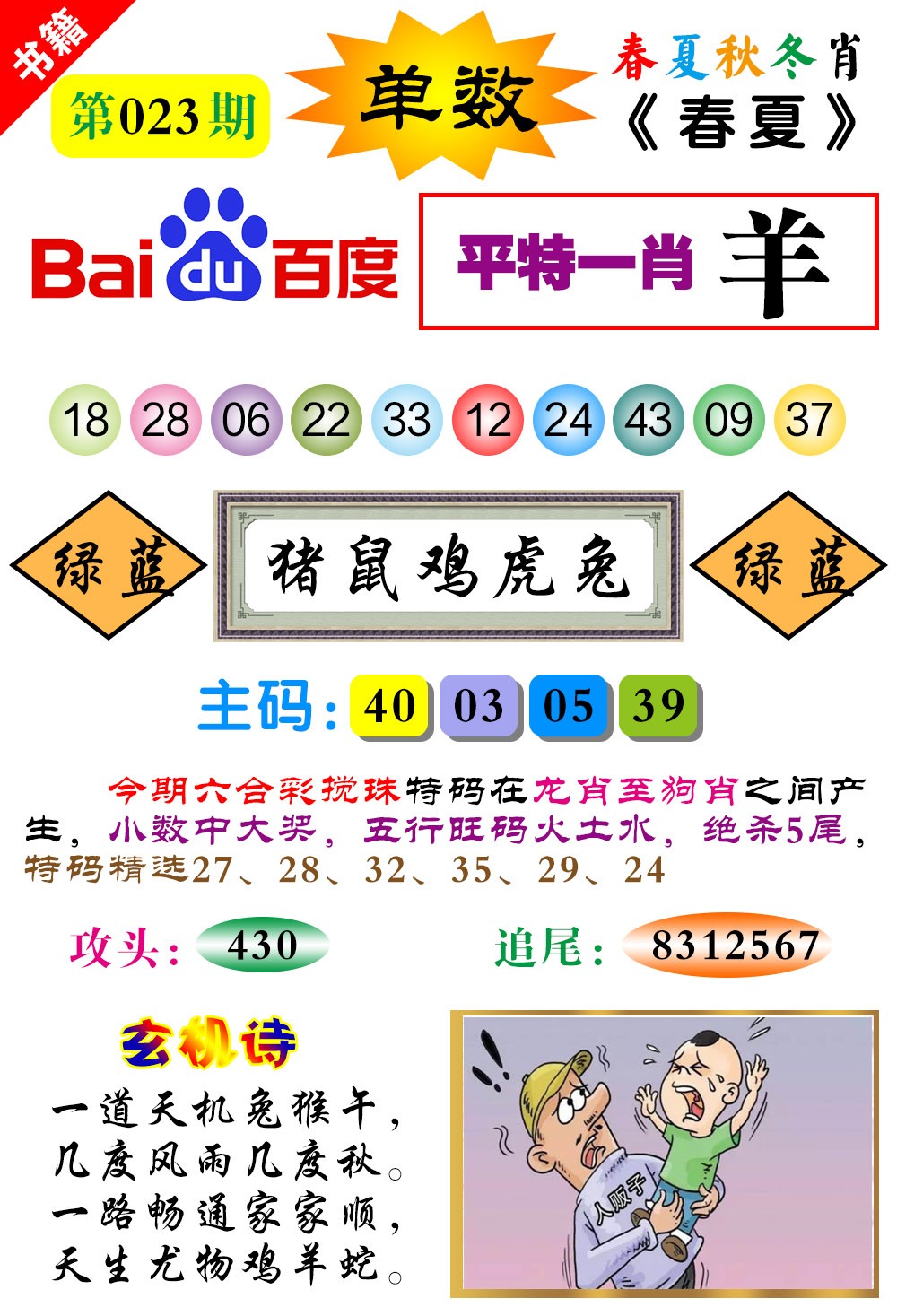 023期澳门春秋宝典[图]