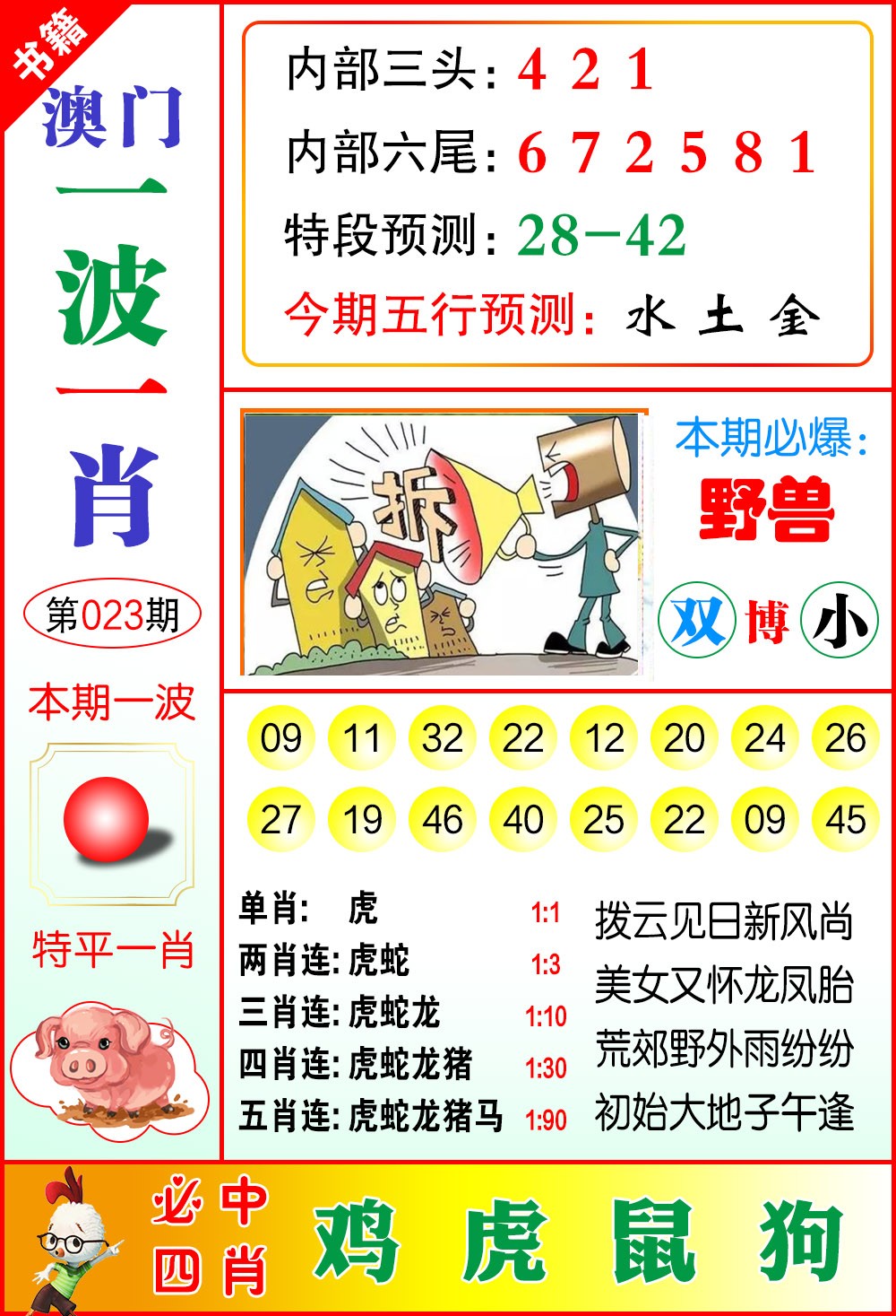 023期澳门一波一肖[图]