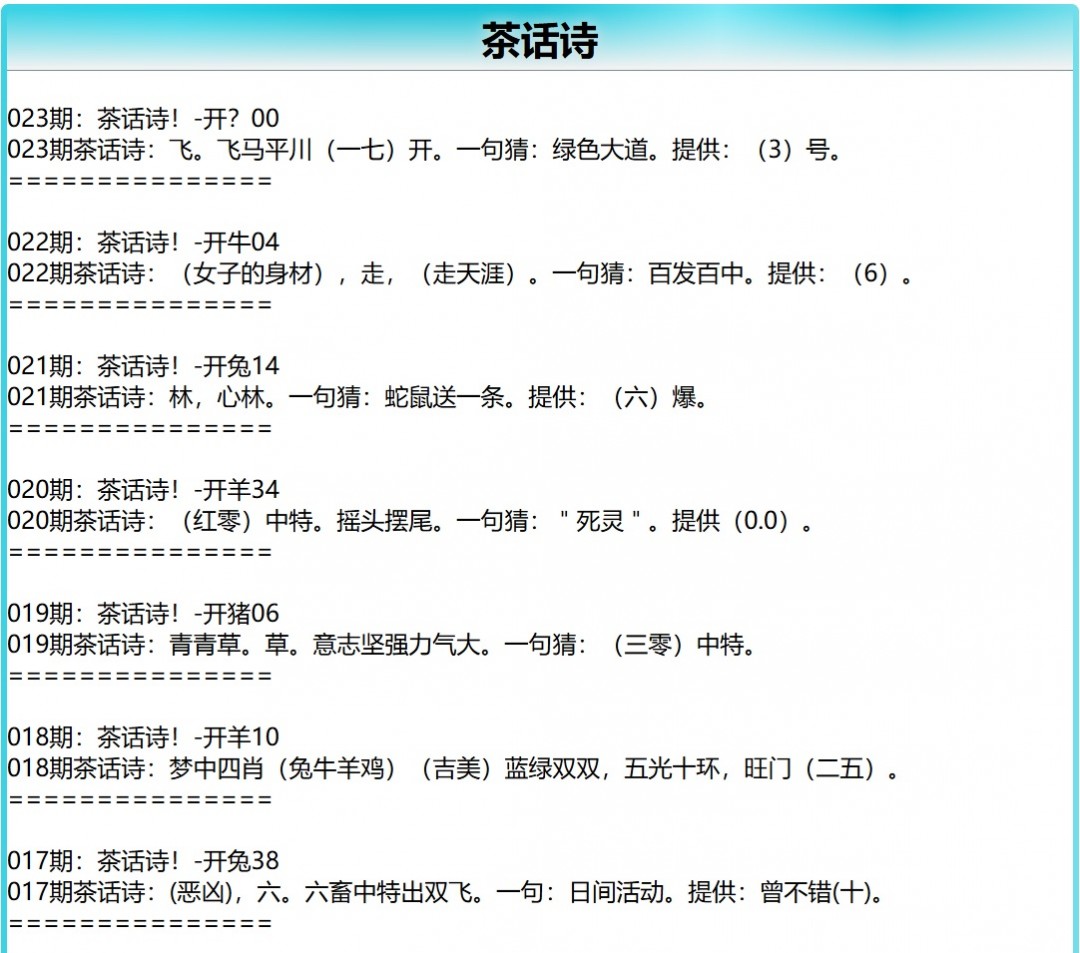 023期茶话诗[图]