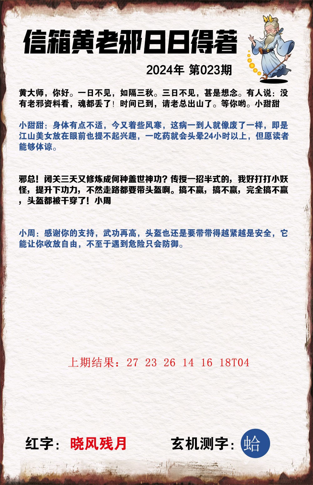 023期黄老邪信箱A[图]