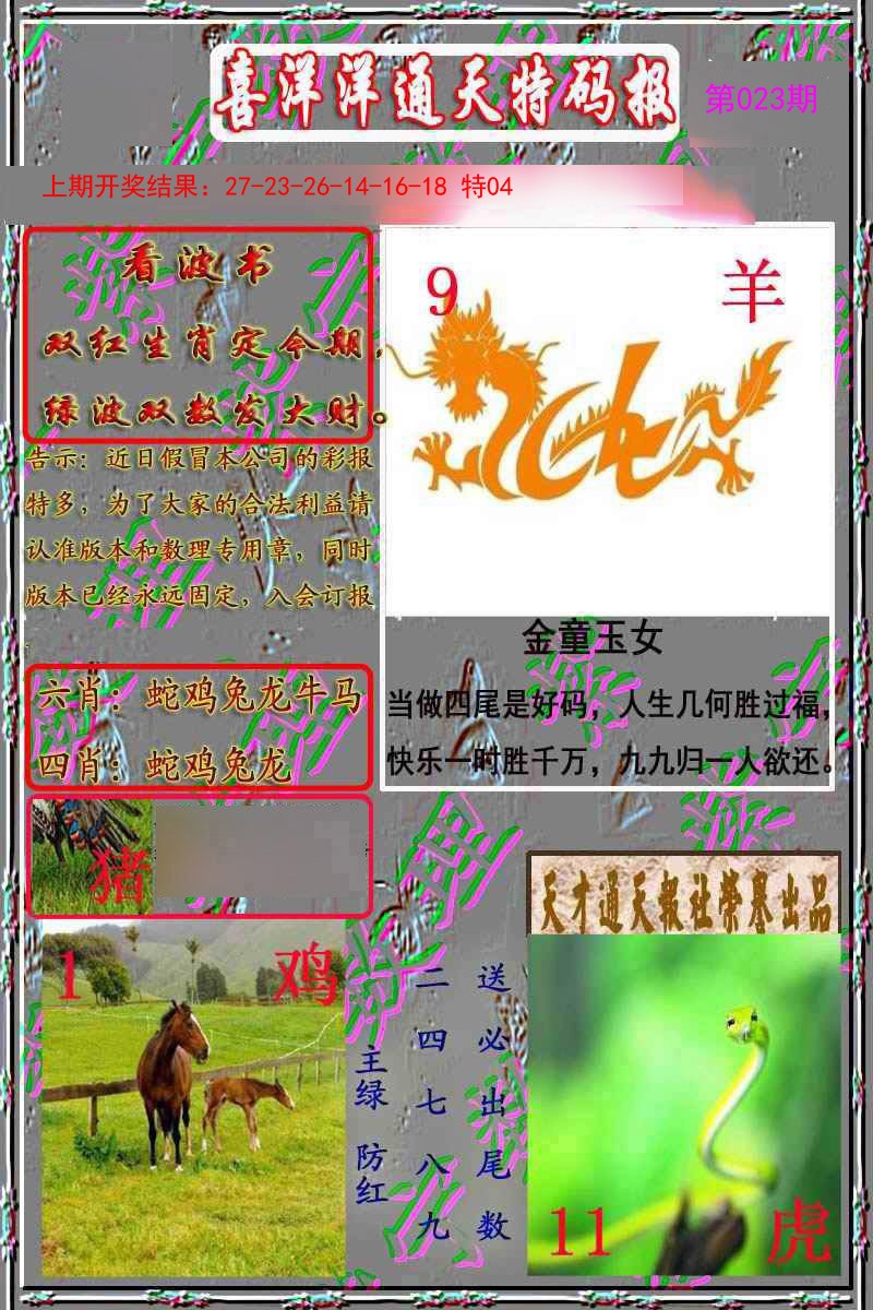 023期洋通报[图]