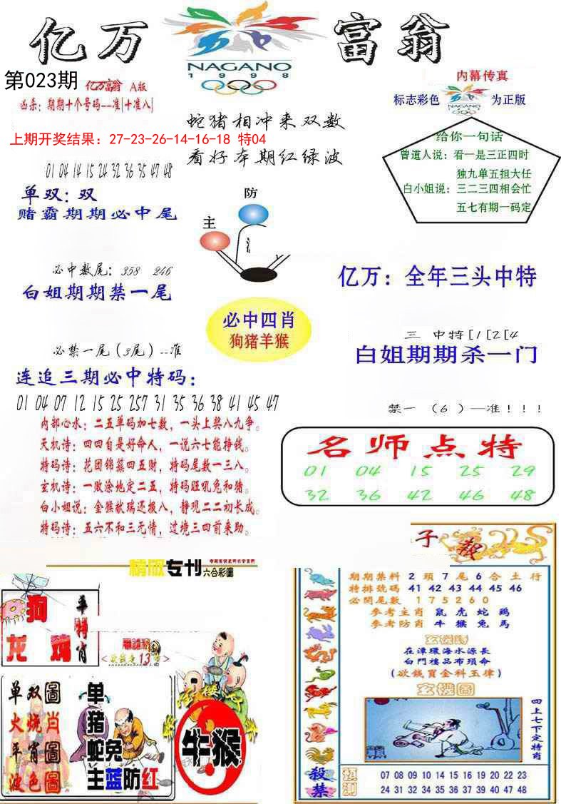 023期亿万富翁A[图]