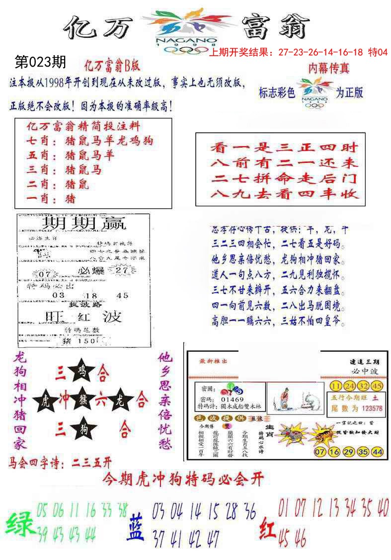 023期亿万富翁B[图]