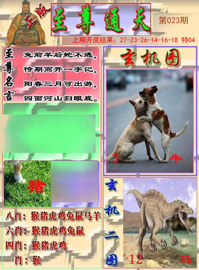 023期至通报[图]