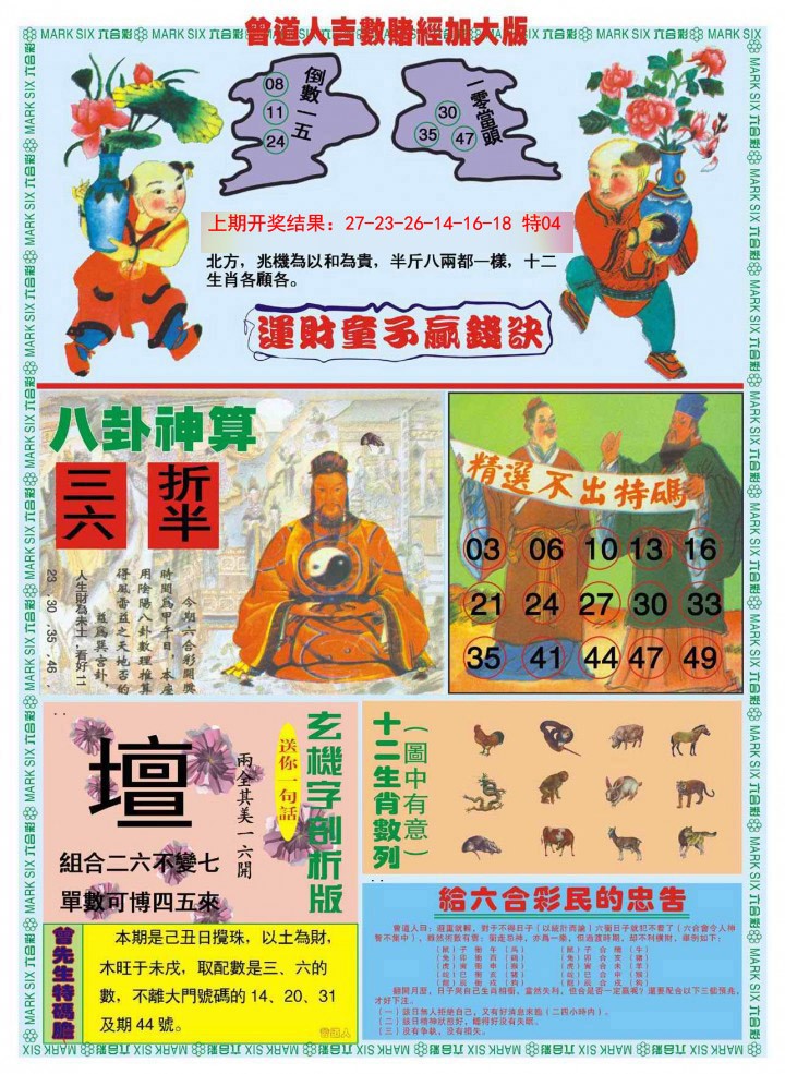 023期曾道人吉数赌经B加大版[图]