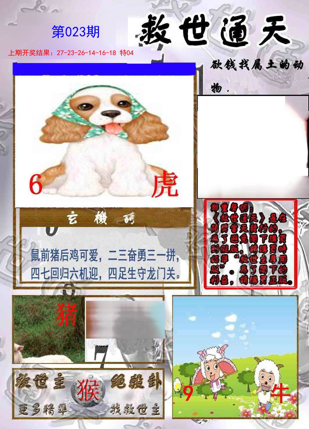 023期救世通天报[图]