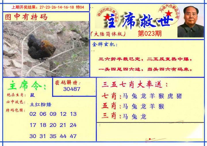 023期主席救世报[图]