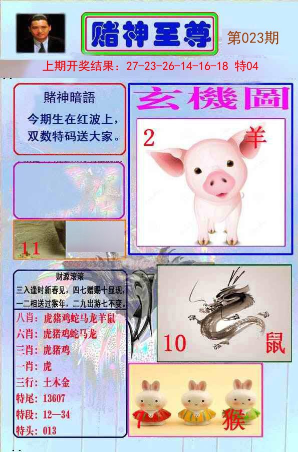 023期赌神至尊[图]