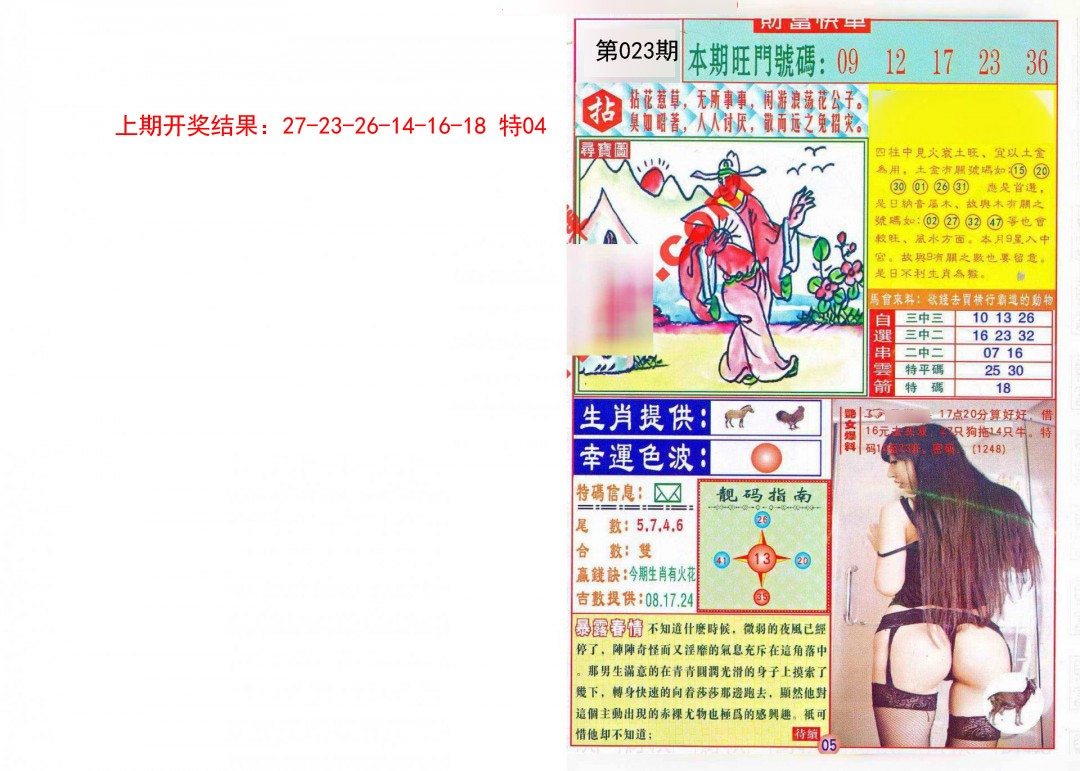 023期财富快车[图]