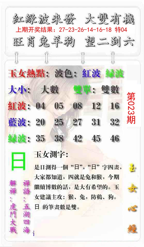 023期玉女心经报[图]