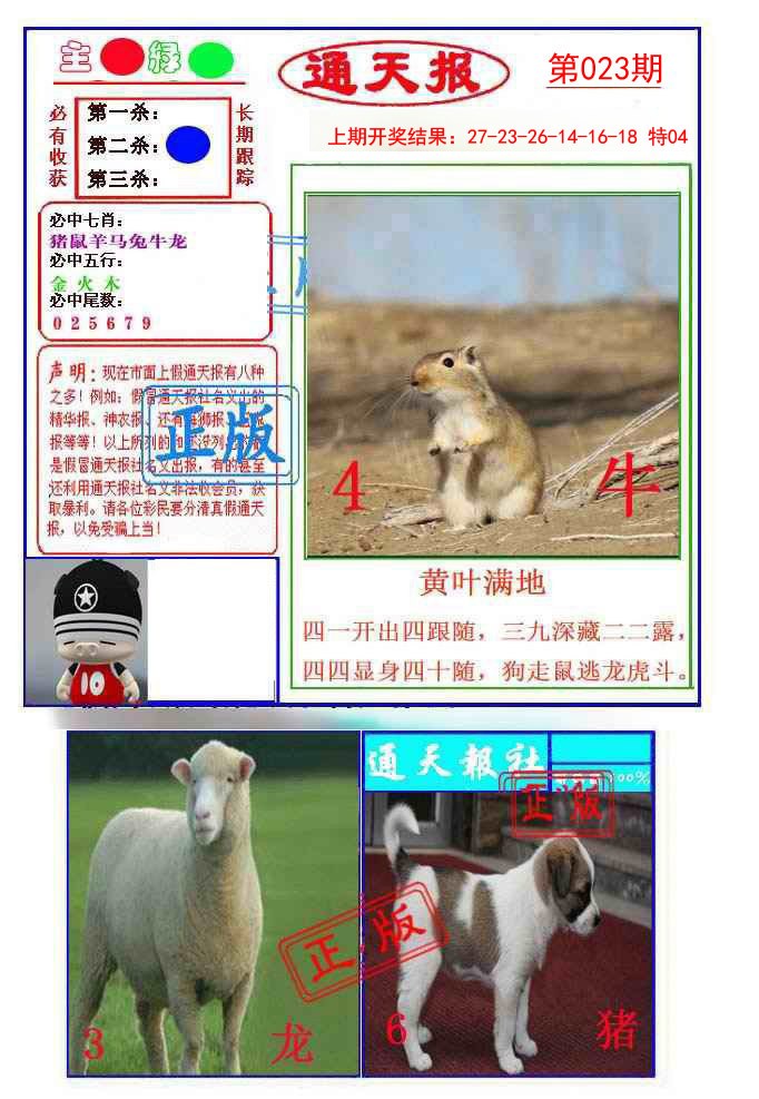 023期通天杀波图1[图]