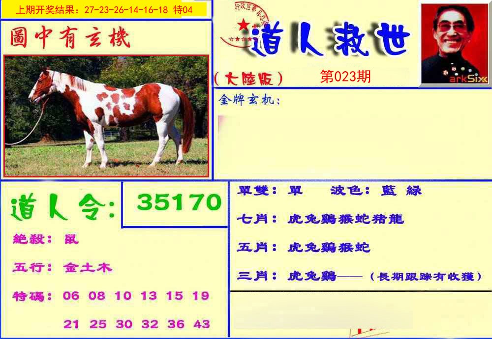 023期道人救生报[图]