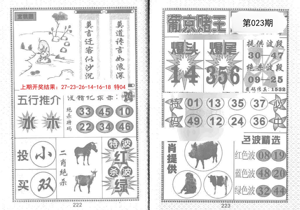 023期葡京赌王[图]