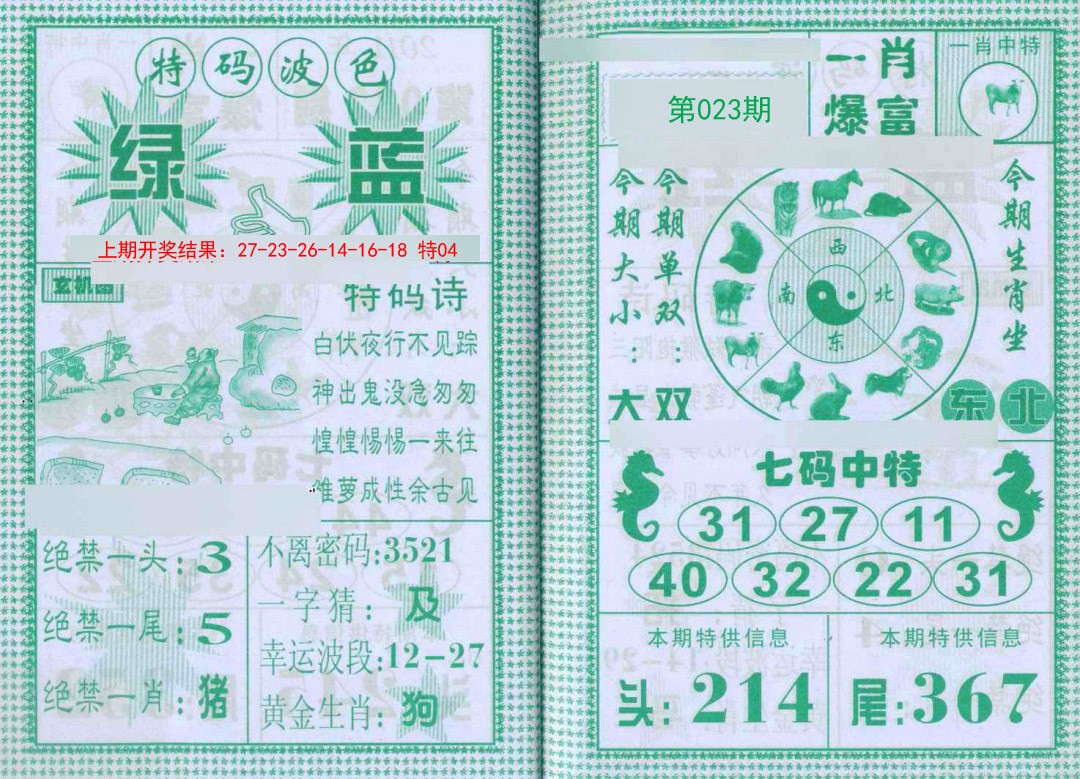 023期一肖爆富[图]