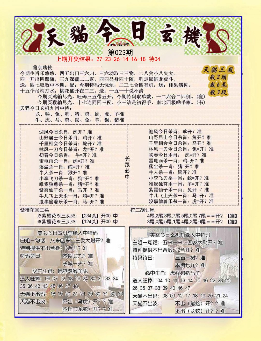 023期今日玄机图B[图]