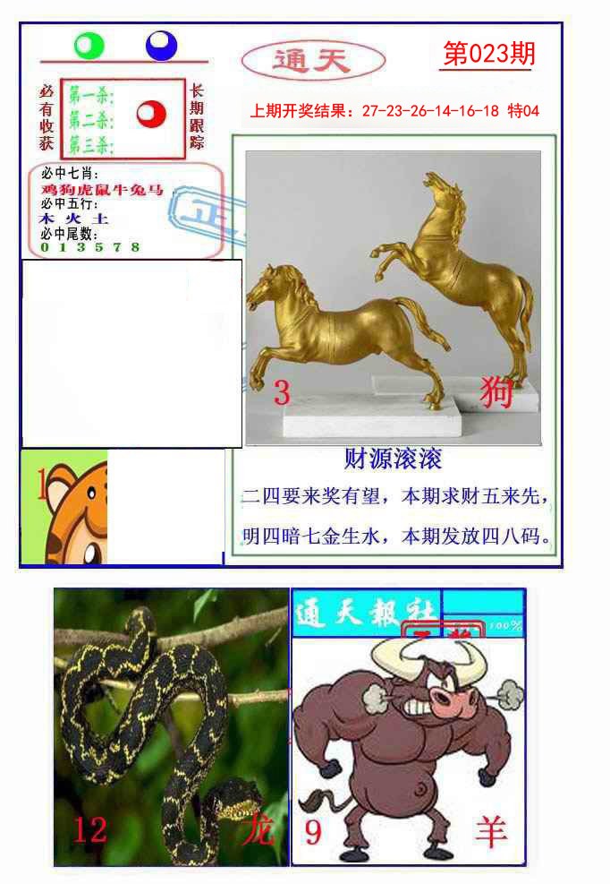 023期通天杀波图2[图]