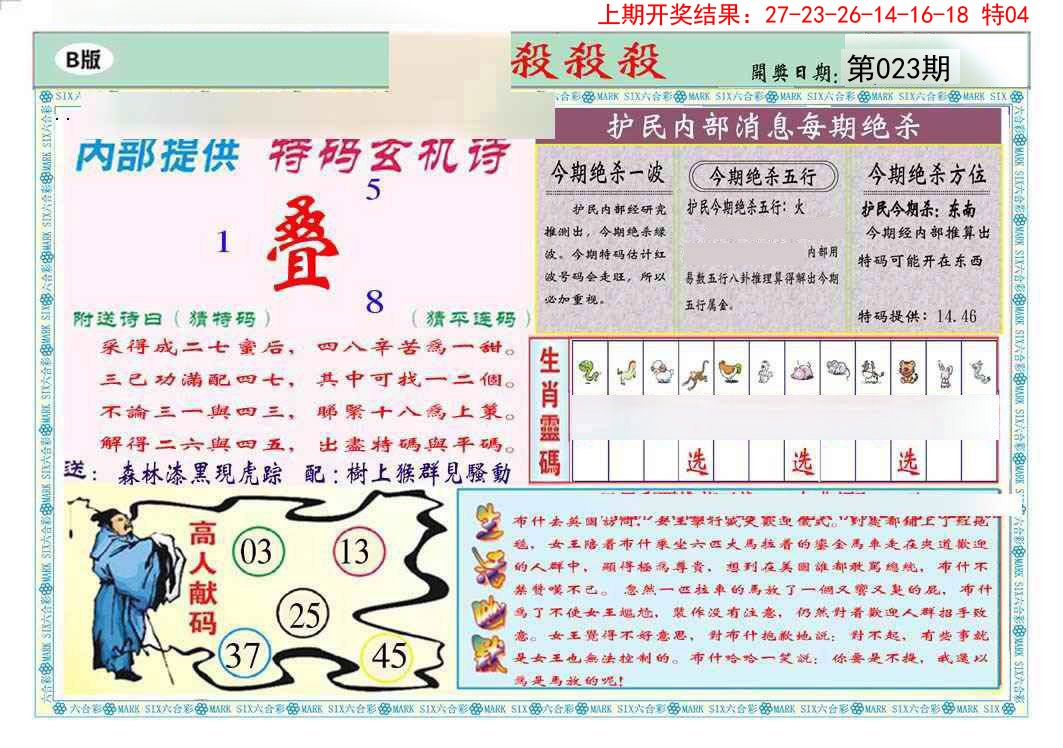 023期九龍杀杀杀B(推荐)[图]