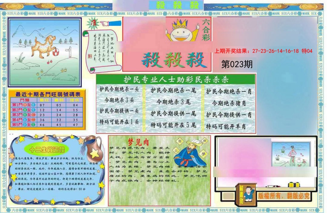 023期九龍杀杀杀A(推荐)[图]