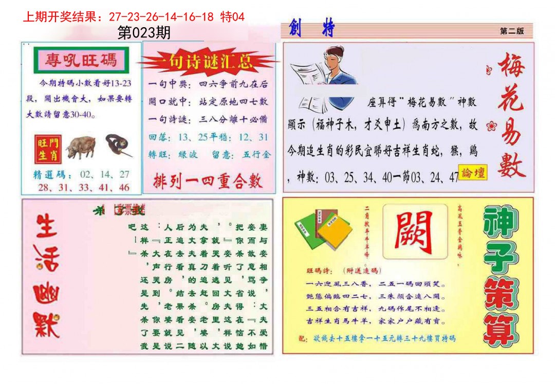 023期九龍创特B(推荐)[图]