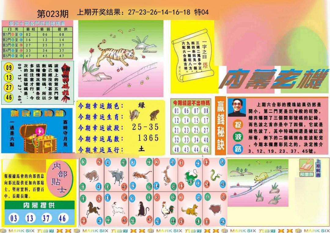 023期九龍内幕A(推荐)[图]