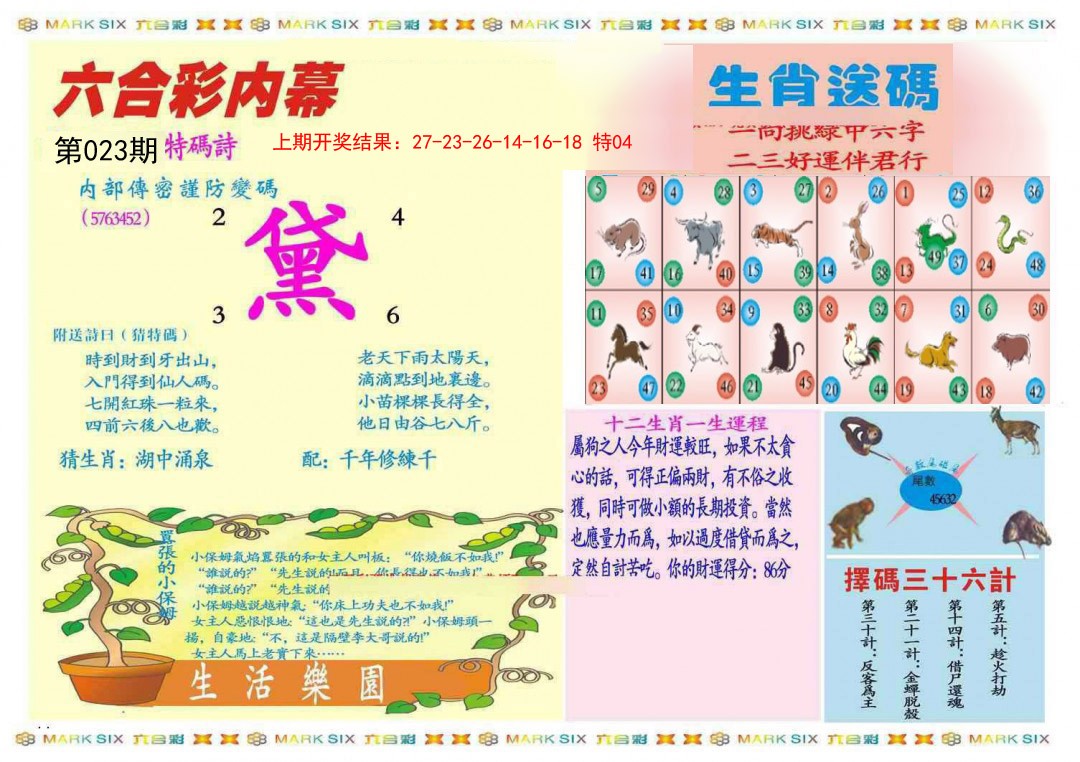 023期九龍内幕B(推荐)[图]