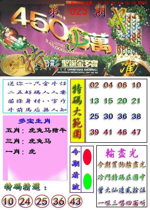 023期特必中[图]
