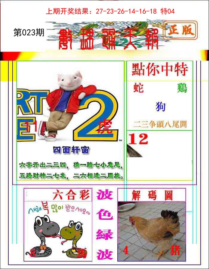 023期数理通天[图]