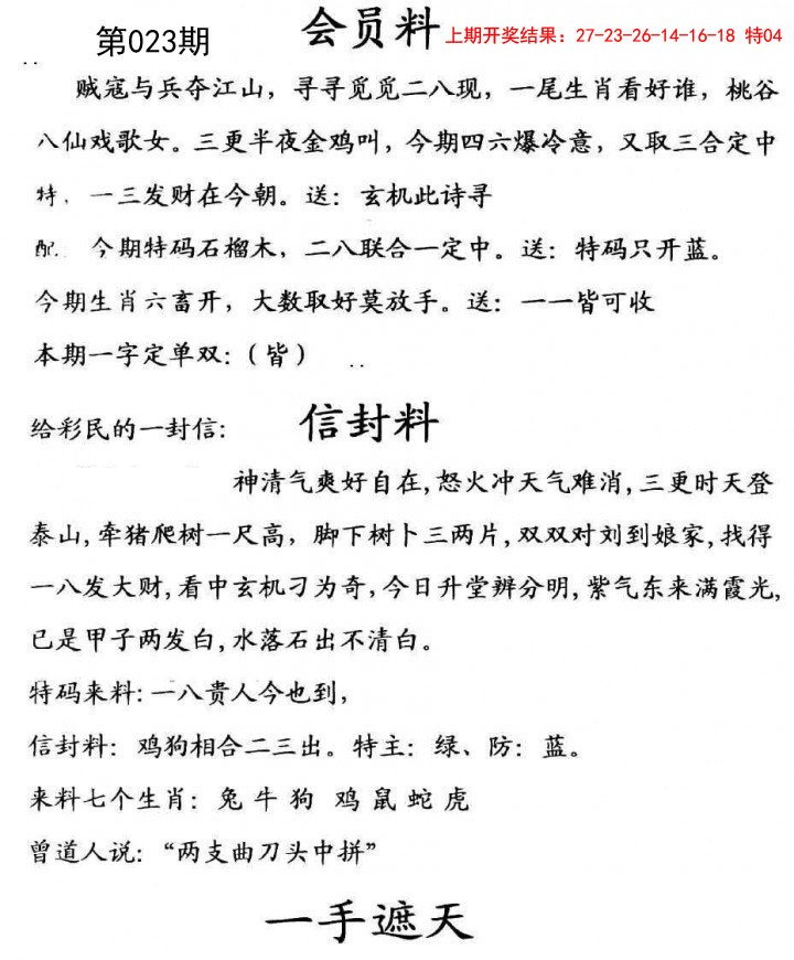 023期彩民信封[图]