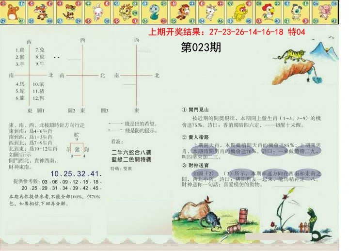 023期正版澳门足球报[图]