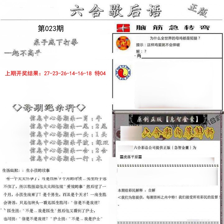 023期六合歇后语[图]