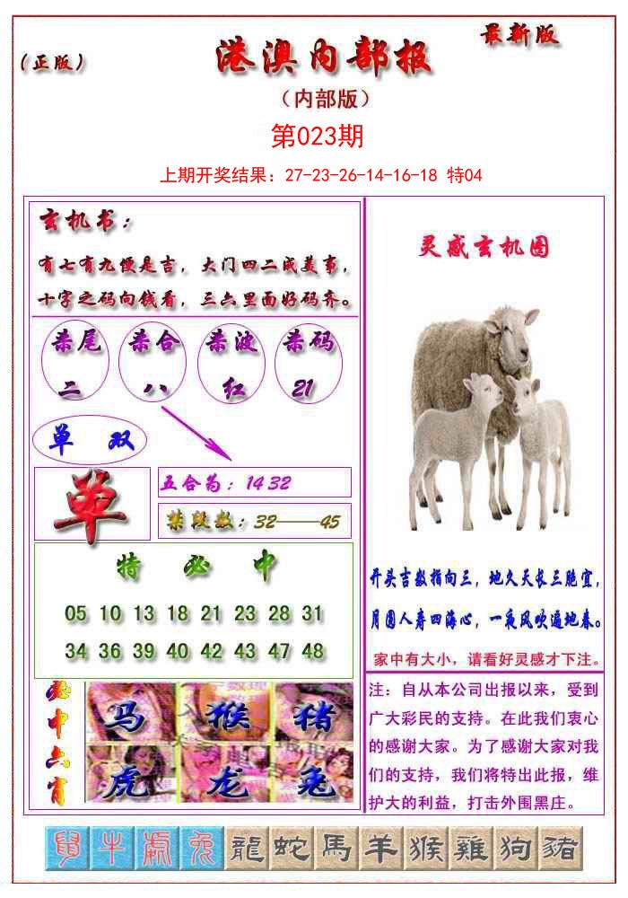 023期港澳报[图]