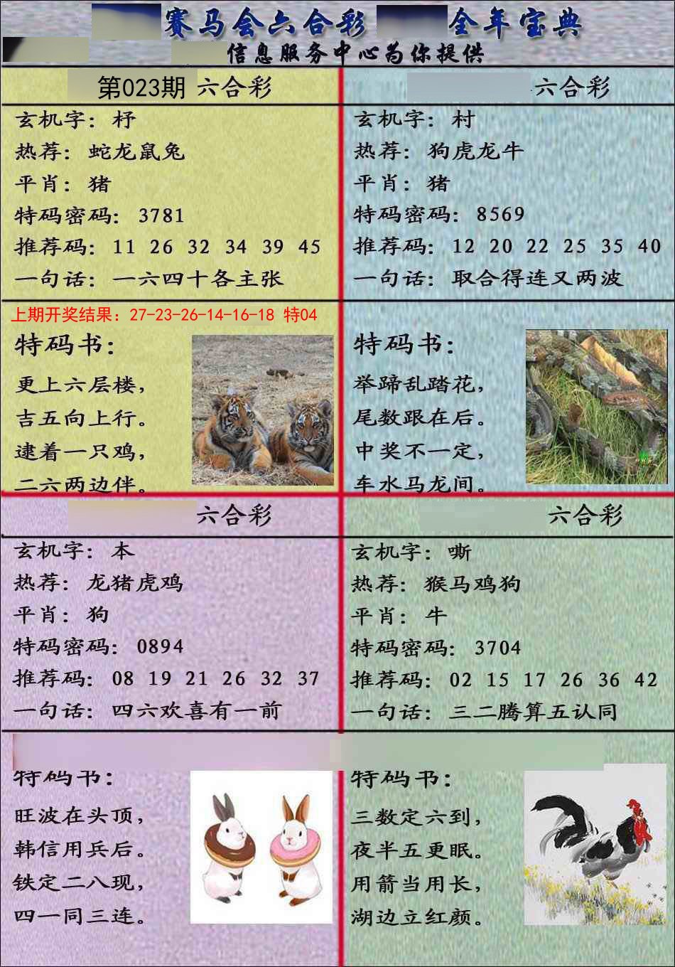 023期宝典报[图]