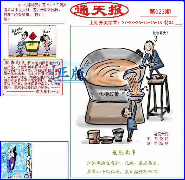 023期另通天报[图]