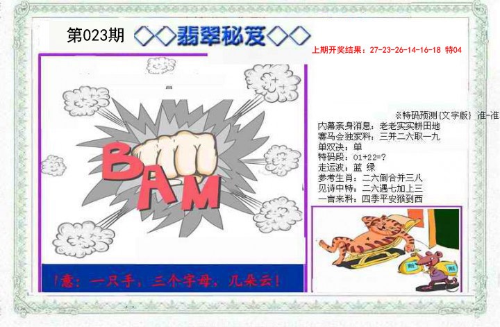 023期另翡翠秘笈[图]