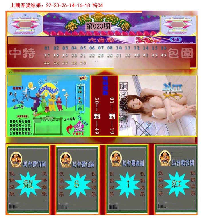 023期赛马会密传[图]