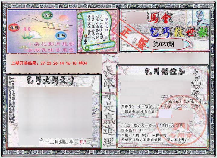 023期乞丐救世报[图]