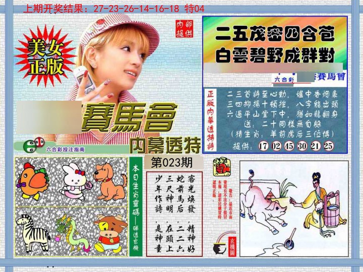 023期内幕透特[图]