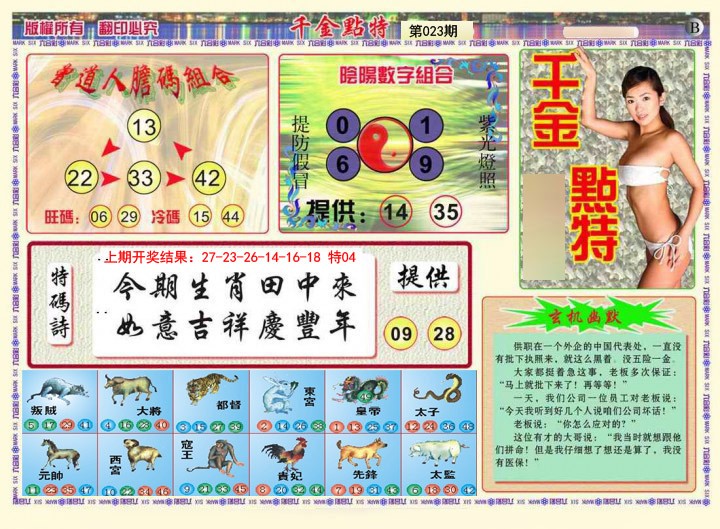 023期千金点特B[图]