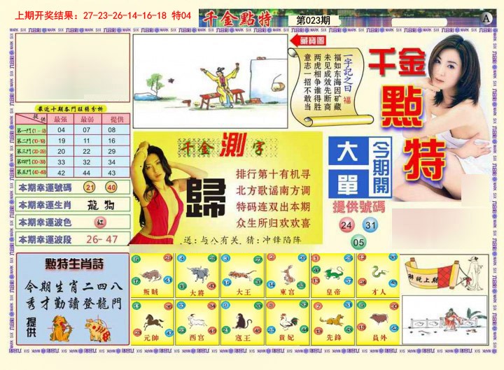 023期千金点特A[图]