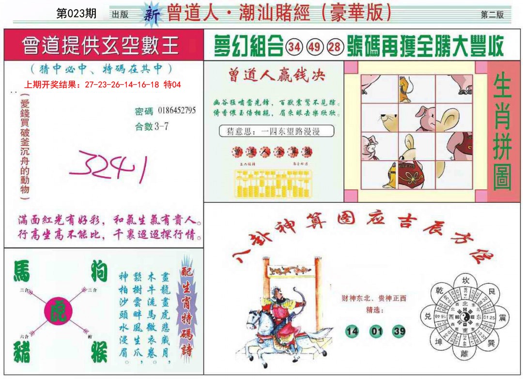 023期中版潮汕B[图]