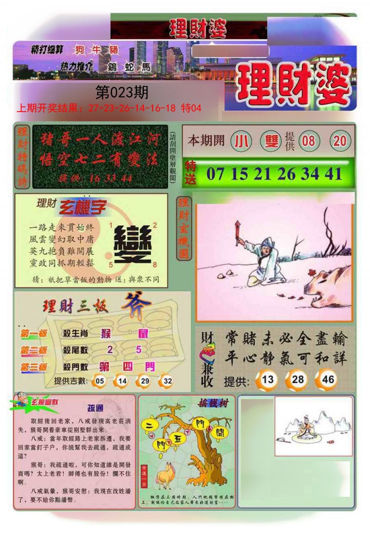 023期理财婆[图]